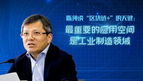 陈纯院士详解回顾:关于“区块链+”的所有关键点