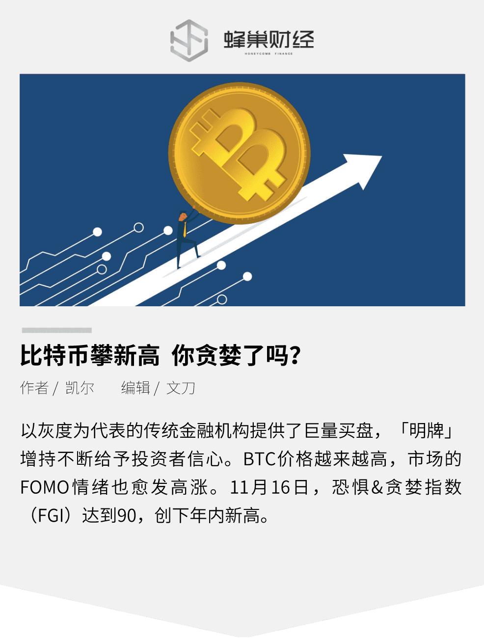 比特币攀新高 你贪婪了吗?