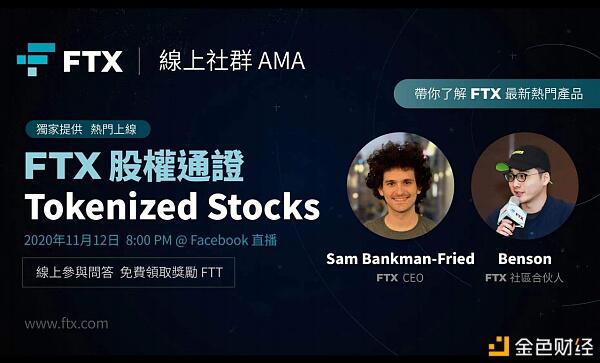 SBF:若进展顺利 FTX或将于本周开通USDT对股权通证交易