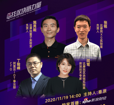 达摩院:区块链技术为什么是硬核黑科技?