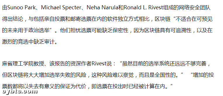 MIT关于区块链投票系统不可靠的报告,哪里不可靠?