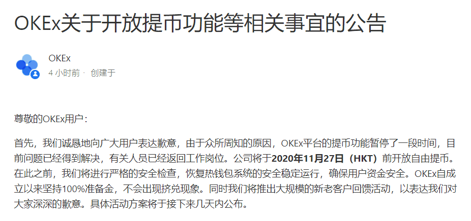 OKEx开放提币,“灰度牛”要终结?