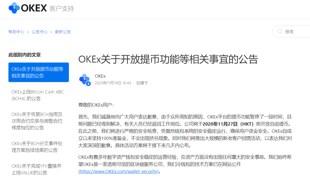 OKEx即将开放提币,但它还能否继续稳坐“三大所”?