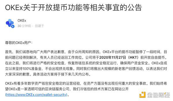 OKEx转危为安 究竟释放出哪些市场信号?