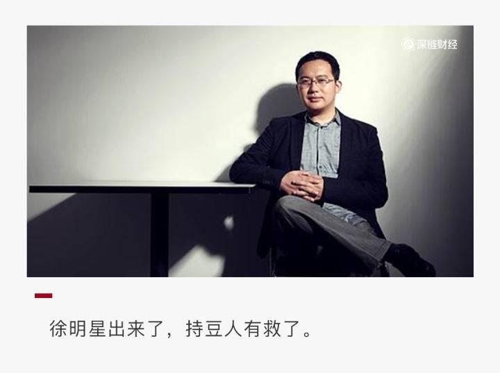 徐明星出来了,“持豆人”有救了
