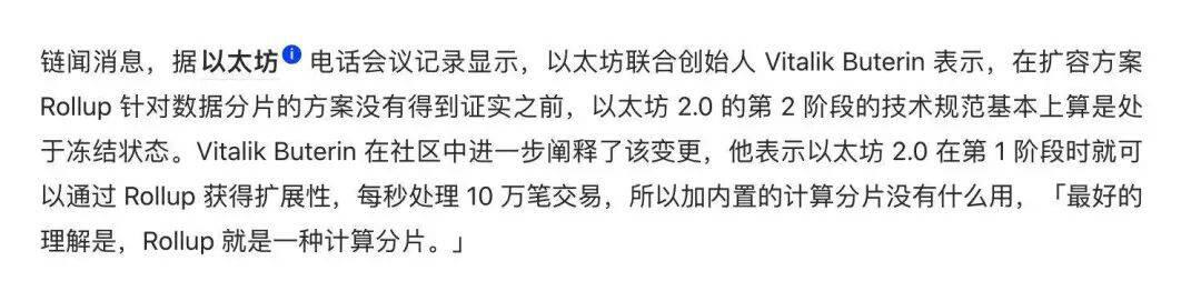 ETH2.0将提前到来?路线图大改:冻结Phase2、转向Rollup、多阶段并行开发
