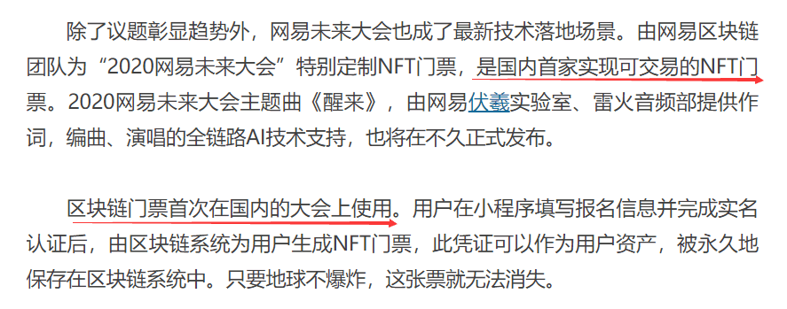 Cocos-BCX 答复网易 NFT门票 宣传:愿携手推动行业发展