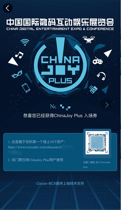 Cocos-BCX 答复网易 NFT门票 宣传:愿携手推动行业发展