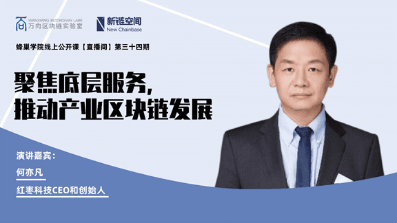 何亦凡:BSN作为基础设施,如何推动产业区块链发展