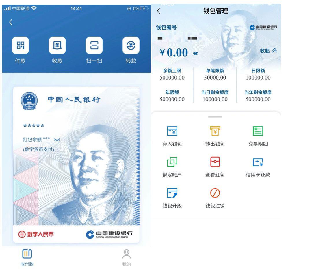 数字人民币的法律问题初探
