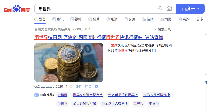自称百度旗下平台,收集用户信息,为资金盘倒流,这个坑你踩过吗?