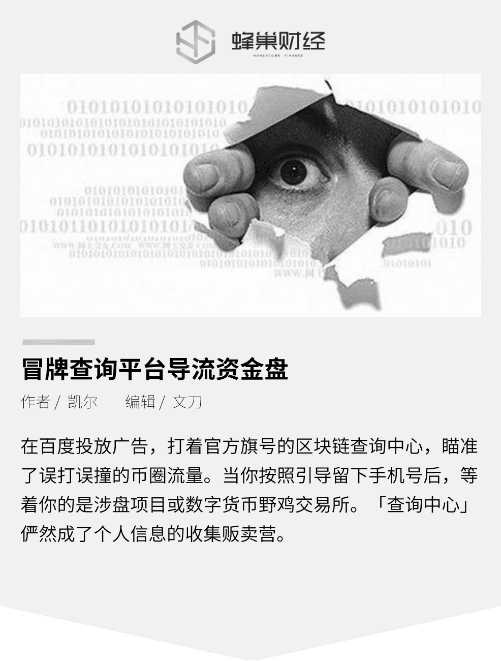 自称百度旗下平台,收集用户信息,为资金盘倒流,这个坑你踩过吗?