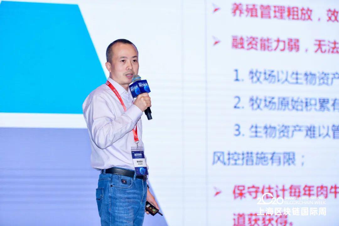 邵兵:基于区块链的肉牛动产监测