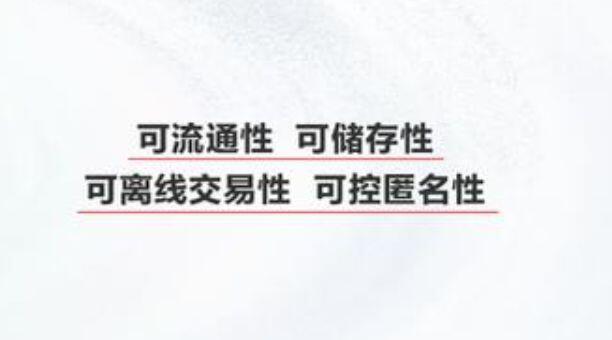 央行启动数字人民币试点 , 对其意味着什么?