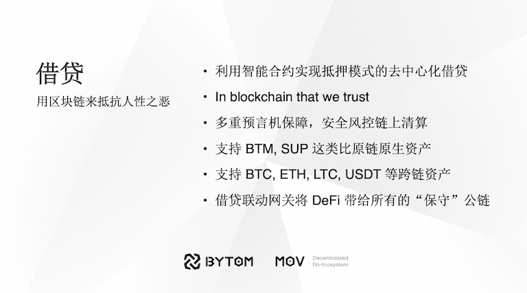 比原链CTO James:MOV生态将于明年推出借贷和稳定币服务