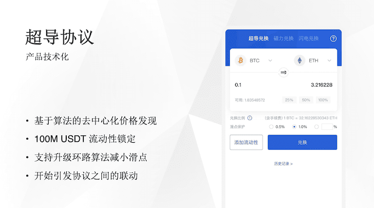 比原链CTO James:MOV生态将于明年推出借贷和稳定币服务