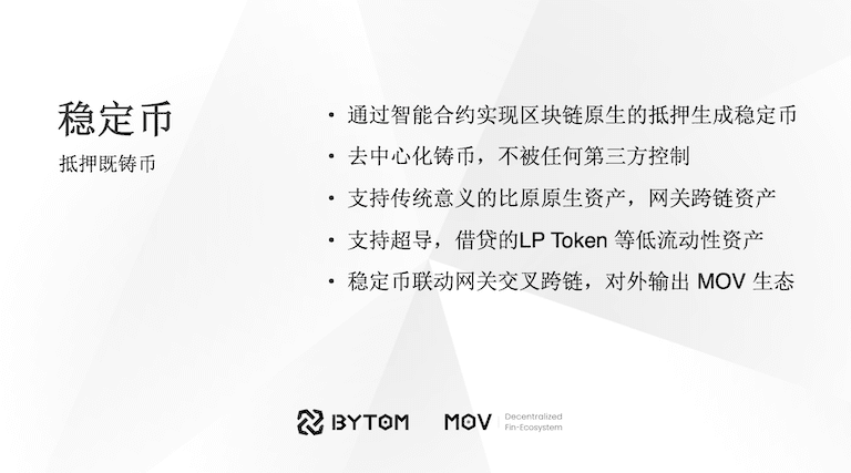 比原链CTO James:MOV生态将于明年推出借贷和稳定币服务