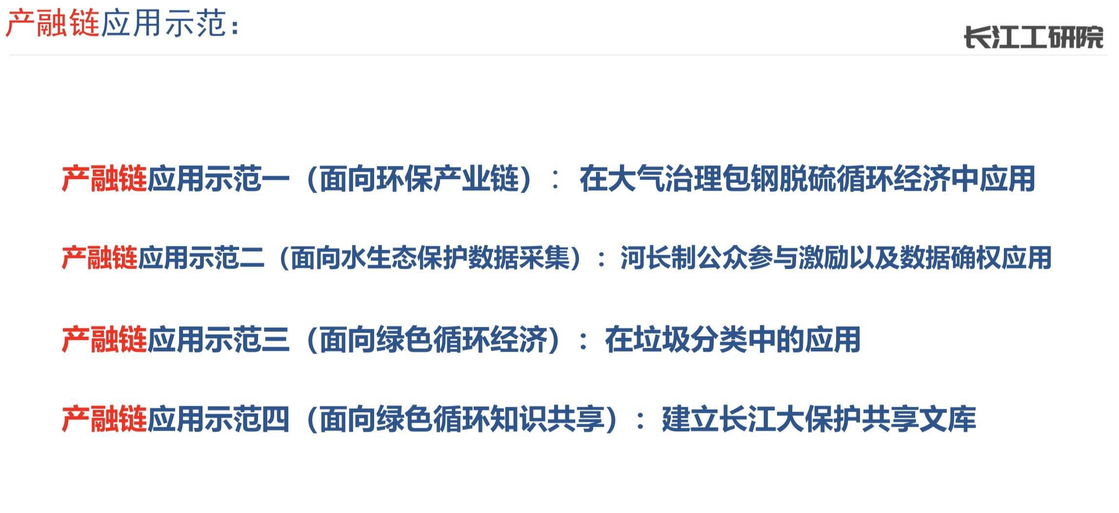 长江工研院雷天兆:区块链能为数据服务体系带来众多优势
