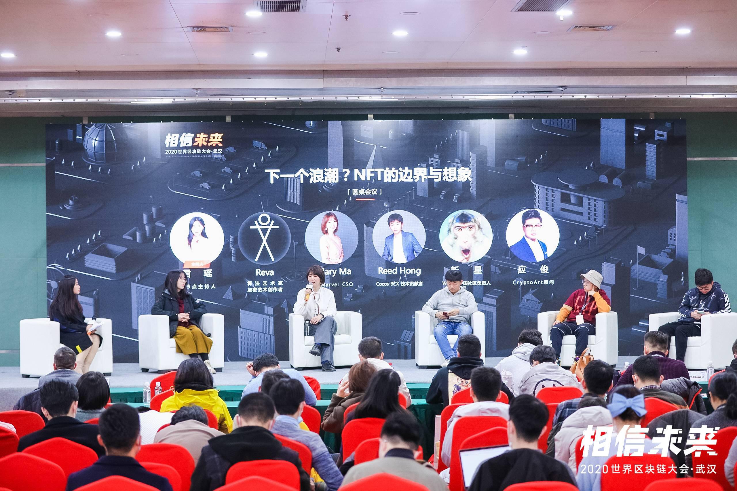 圆桌论坛:下一波浪潮?NFT的边界与想象