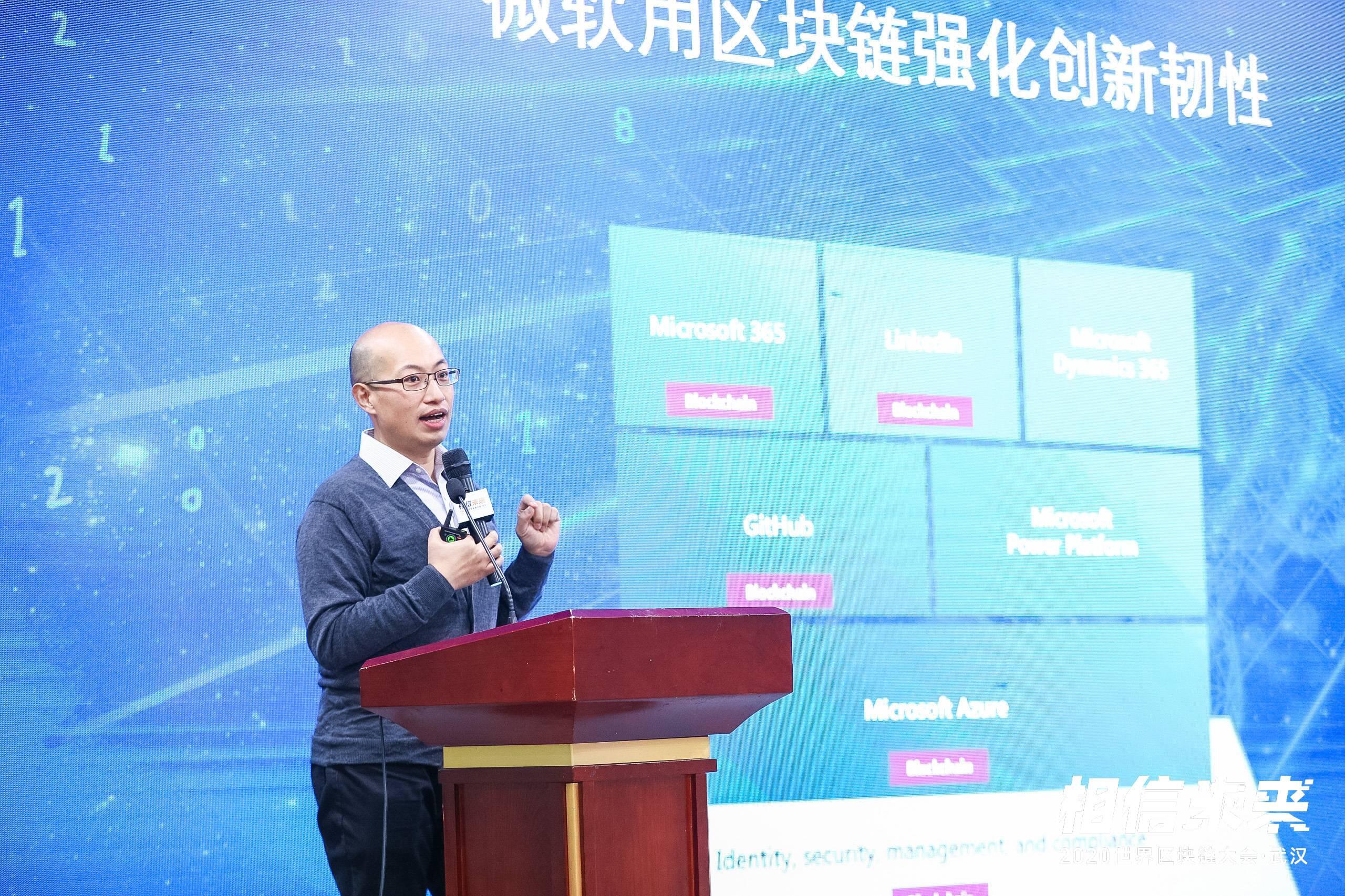 微软(中国)徐玉涛:微软正用区块链强化产业创新韧性