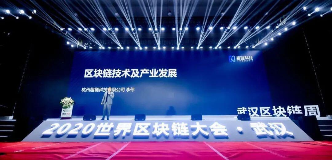 趣链科技李伟:技术基础设施是区块链核心