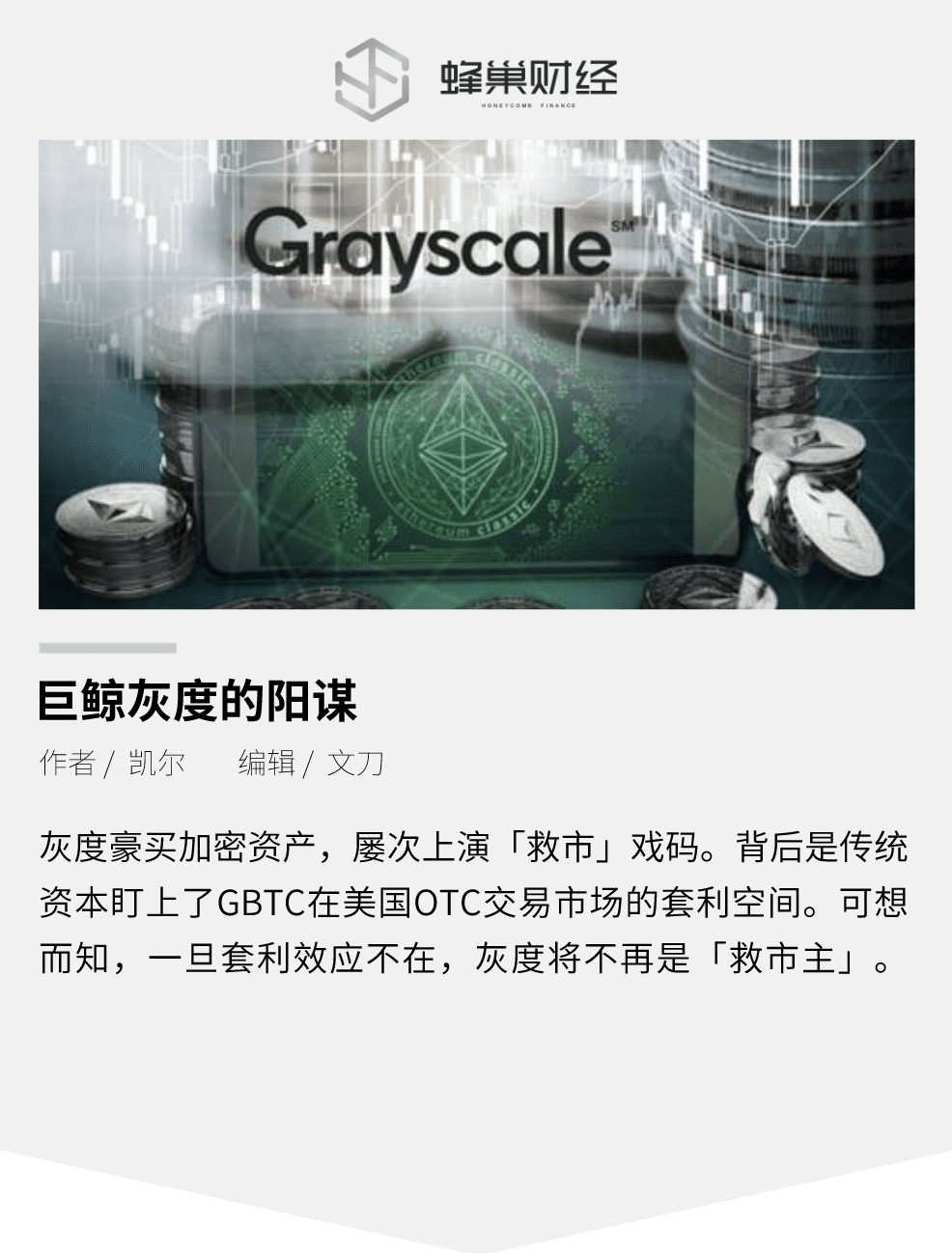 巨鲸灰度可能是此时之蜜糖，彼时之*？