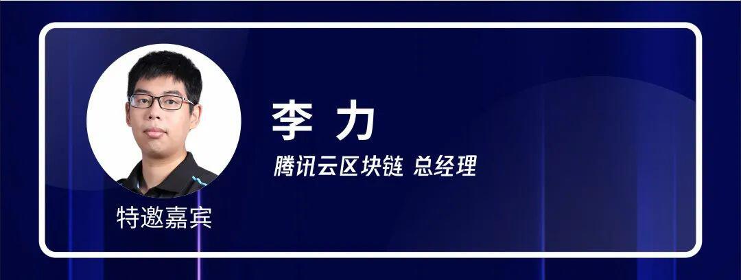 李力:区块链赋能数据要素流通,助力数字经济高质量发展