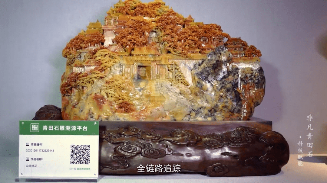区块链赋能青田石雕,推动传统艺术重构与嬗变