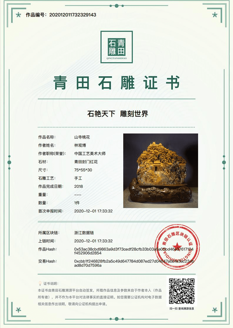 区块链赋能青田石雕,推动传统艺术重构与嬗变