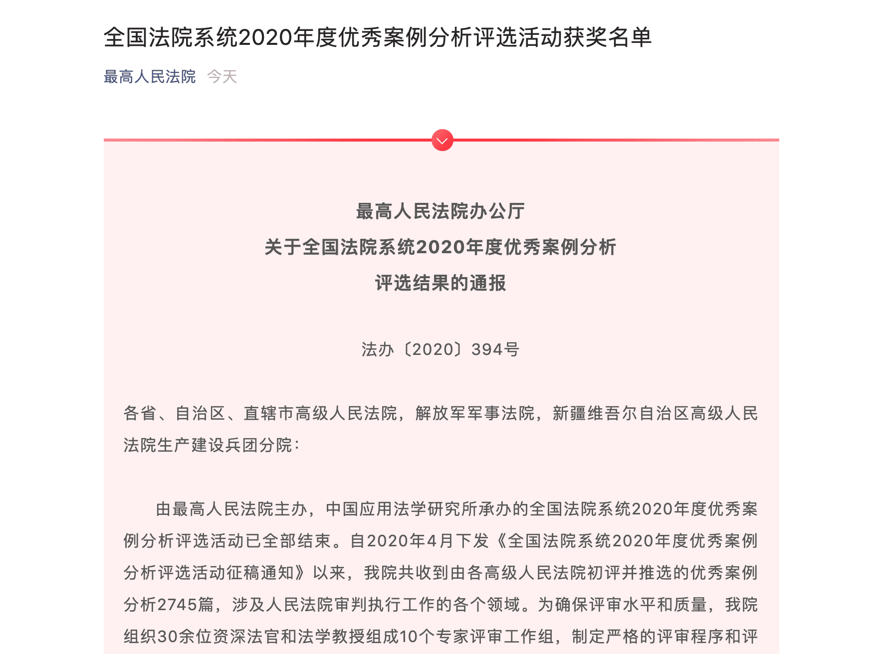 比特币财产损害赔偿案入选全国法院年度优秀案例,有何意义?