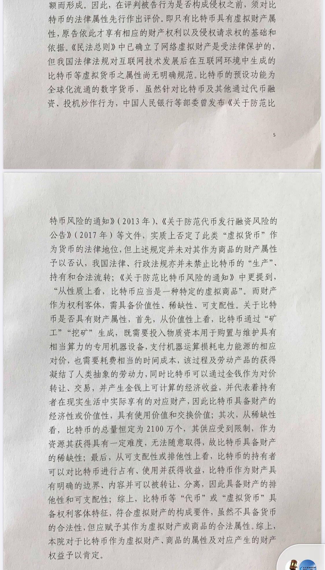 比特币财产损害赔偿案入选全国法院年度优秀案例,有何意义?