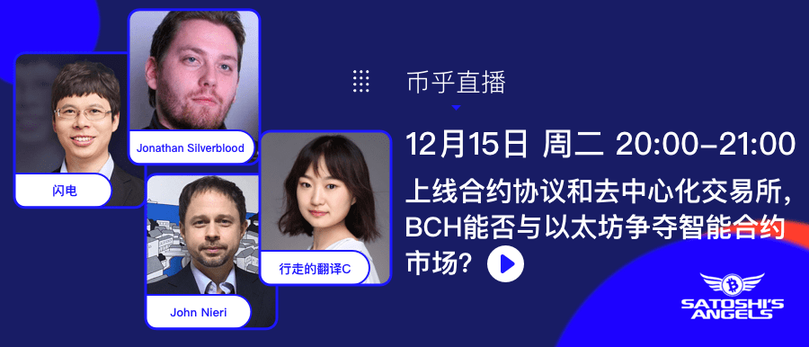 上线金融协议和DEX,BCH能否与ETH争夺智能合约市场?