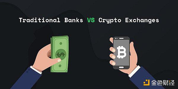 传统金融机构与数字货币交易所能跨界融合吗?