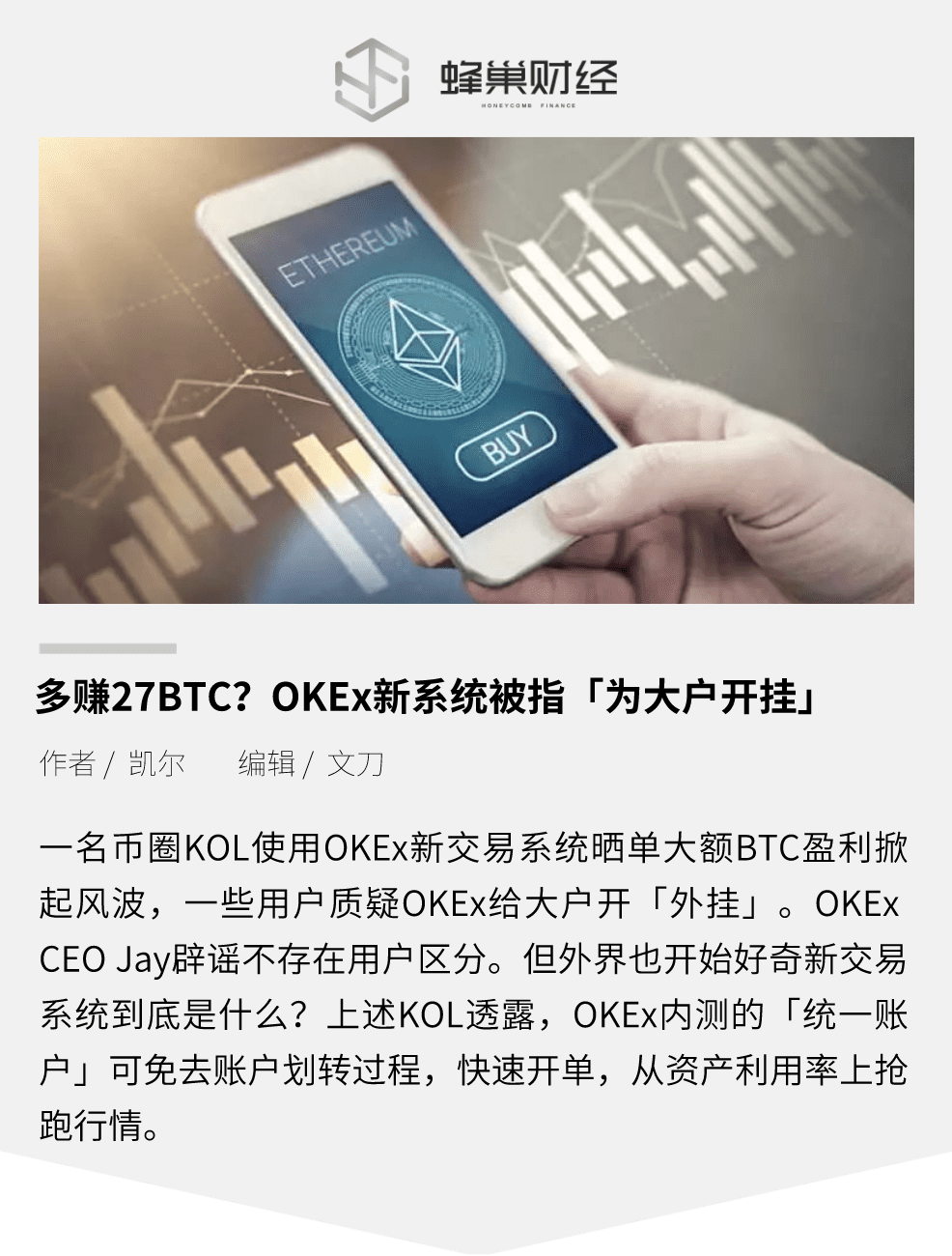 多赚27BTC?OKEx新系统被指「为大户开挂」