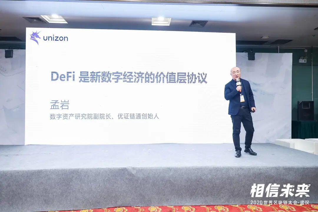 孟岩:产业区块链和DeFi并不矛盾,而是互补关系