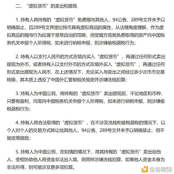 买卖加密货币违反外汇管制吗?是否需要纳税?