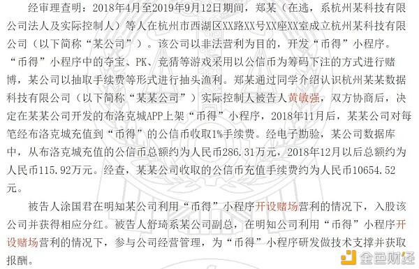 浅谈币圈高危刑事风险:开设赌场罪
