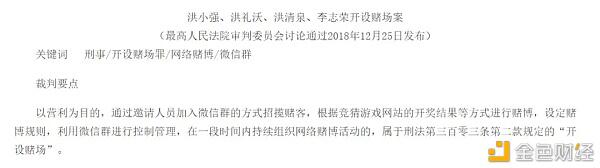 浅谈币圈高危刑事风险:开设赌场罪