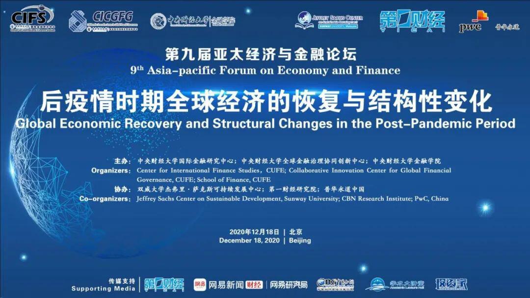 黄益平:后疫情时期的数字经济发展