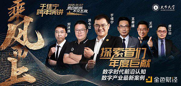 火币大学于佳宁:财富数字化是未来二十年的大风口