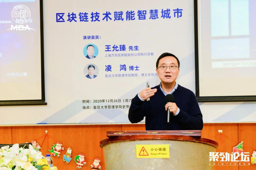 万向区块链王允臻:分布式认知智能城市 - 治理、自如、自适应