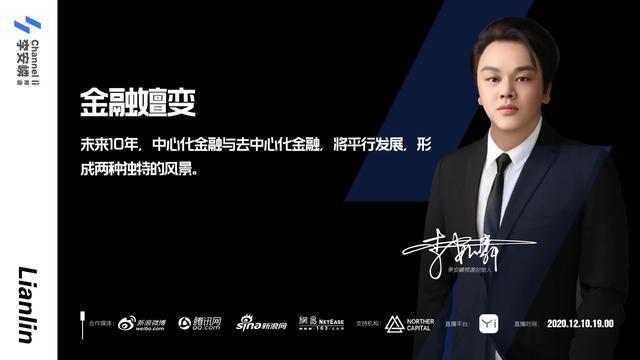 李安嶙:数字货币的出现,给予金融世界另一种可能