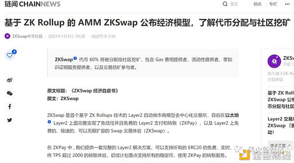 ETH破千刀gas暴增 二层网络概念会成为2021最靓的仔?