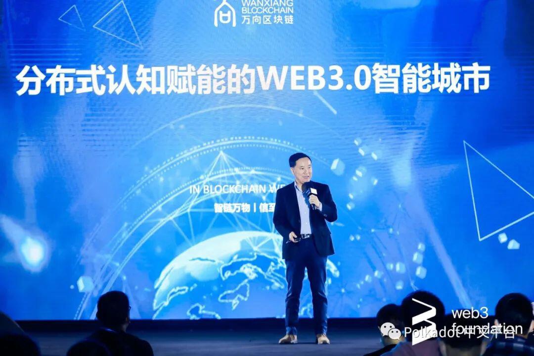 万向区块链执行总裁王允臻:分布式认知赋能的 Web3.0 智能城市