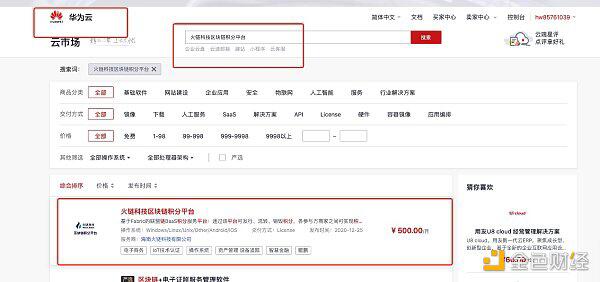 火链科技:区块链积分平台入驻华为云商城 重构传统积分商业模式