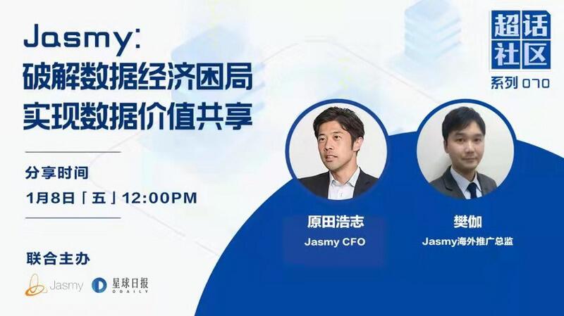 Jasmy:破解数据经济困局,实现数据价值共享