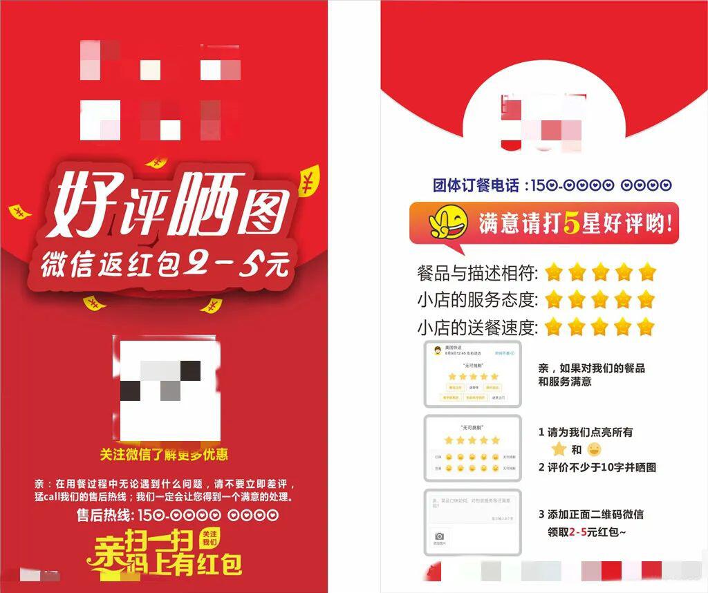 外卖、电商信任难解,区块链能解决“好评+红包”现象吗?