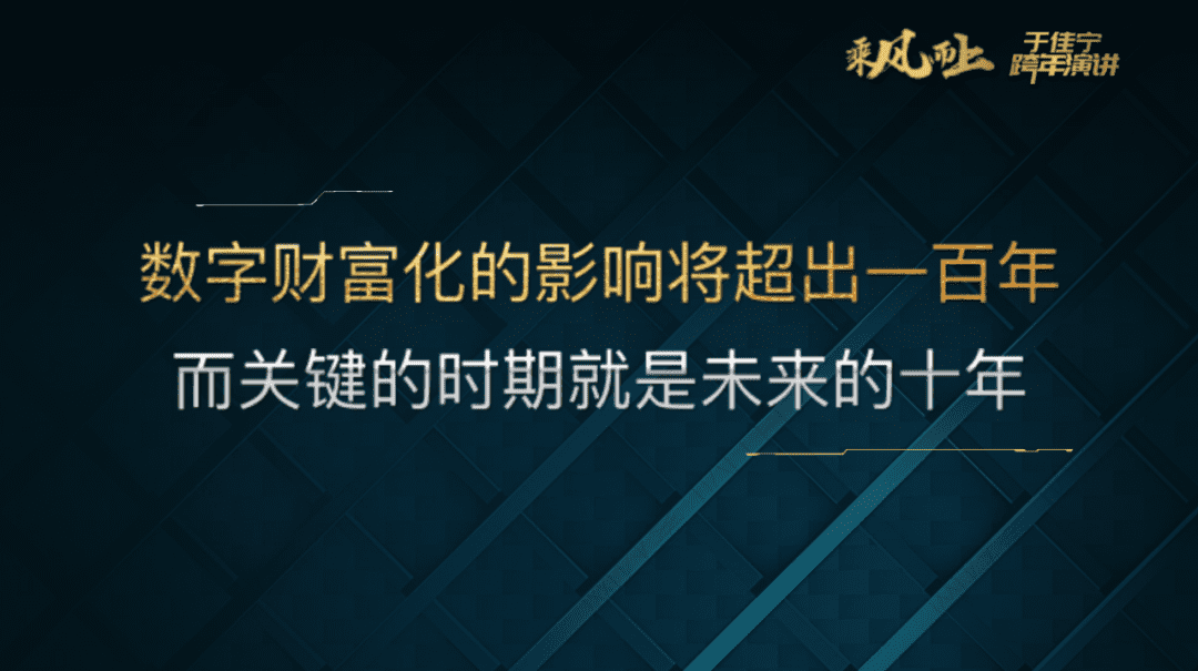 财富数字化将是百年趋势