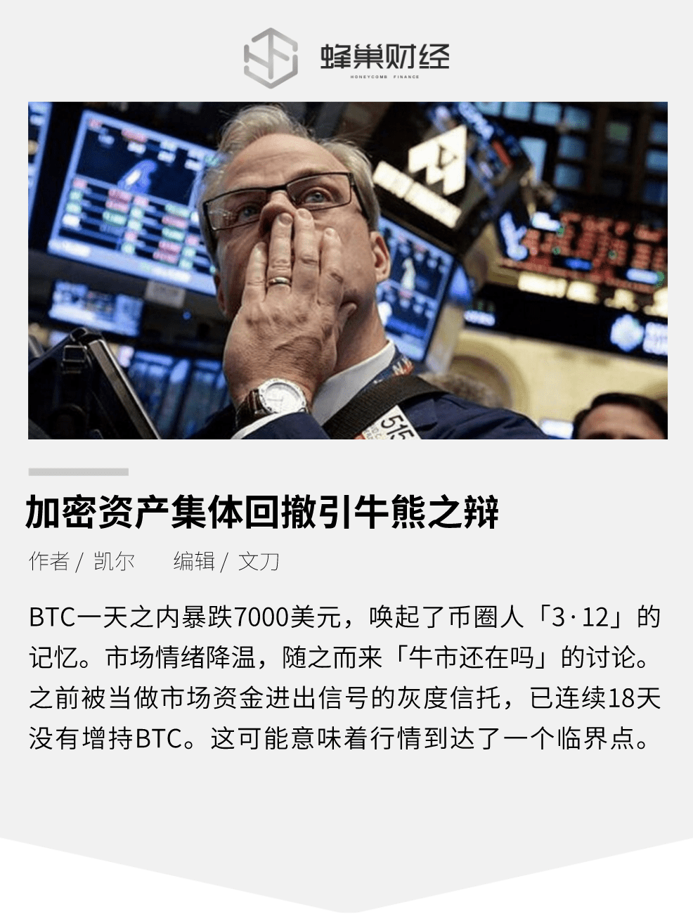 加密资产集体回撤引牛熊之辩
