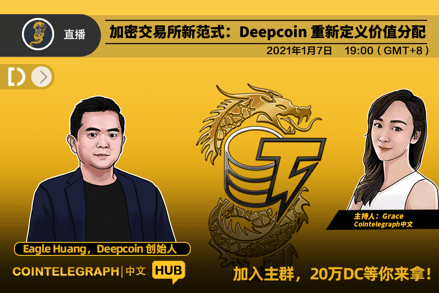 加密交易所新范式:Deepcoin 重新定义价值分配